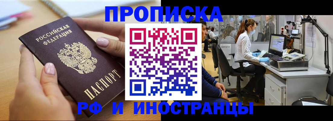 прописка регистрация в Новодвинске