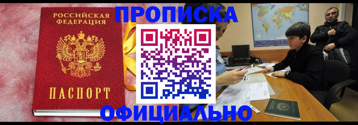 прописка 2025 в Новодвинске
