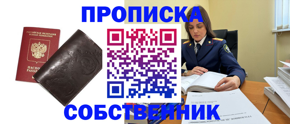прописка для школы в Новодвинске